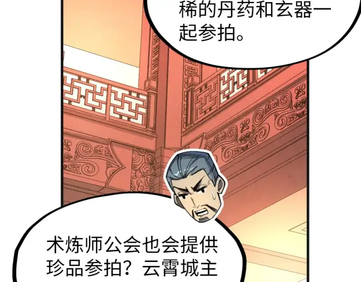 《这一世我要当至尊》第246话 屈居第三图118