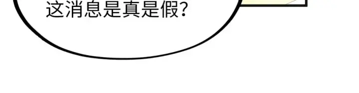 《这一世我要当至尊》第246话 屈居第三图119
