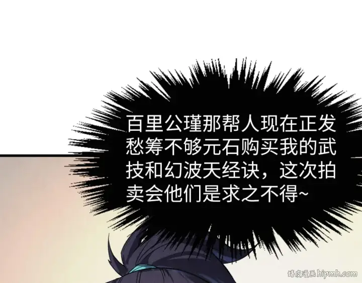 《这一世我要当至尊》第246话 屈居第三图120