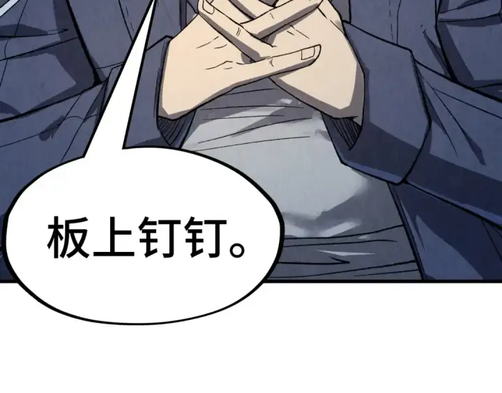 《这一世我要当至尊》第246话 屈居第三图122