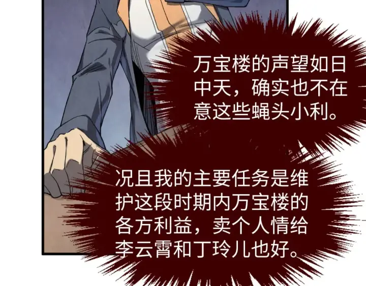 《这一世我要当至尊》第246话 屈居第三图124