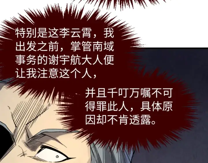 《这一世我要当至尊》第246话 屈居第三图125