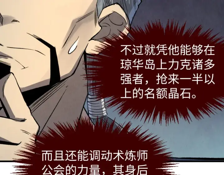 《这一世我要当至尊》第246话 屈居第三图126