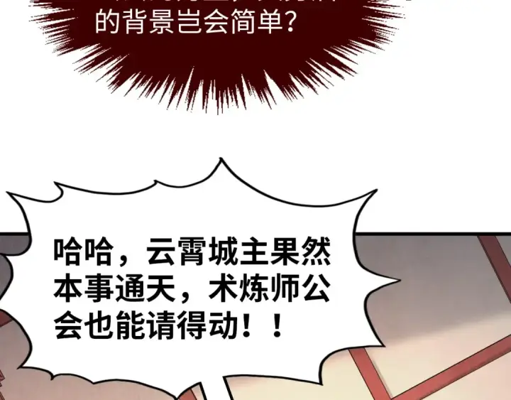《这一世我要当至尊》第246话 屈居第三图127