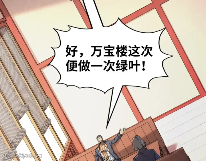 《这一世我要当至尊》第246话 屈居第三图128