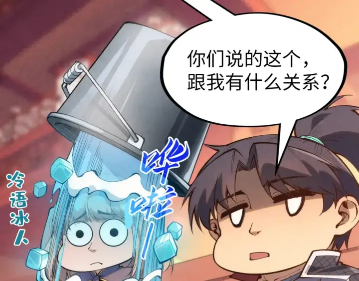 《这一世我要当至尊》第246话 屈居第三图13