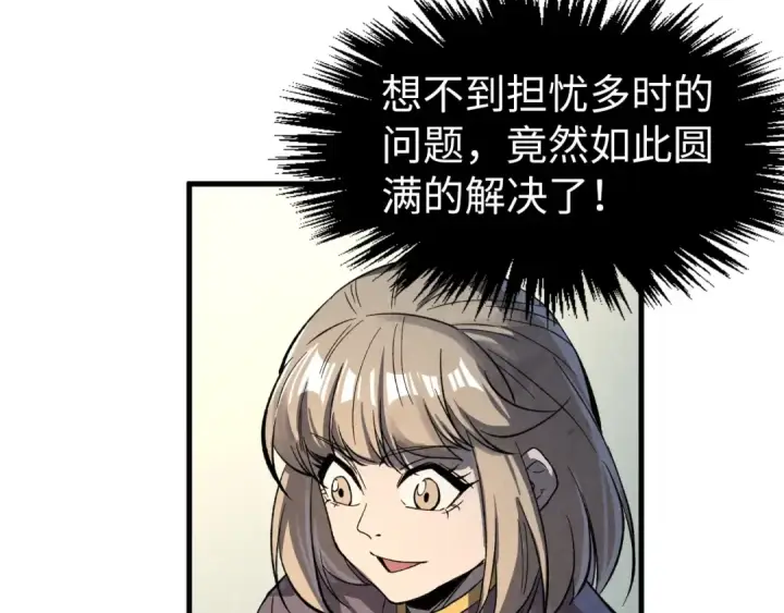 《这一世我要当至尊》第246话 屈居第三图130