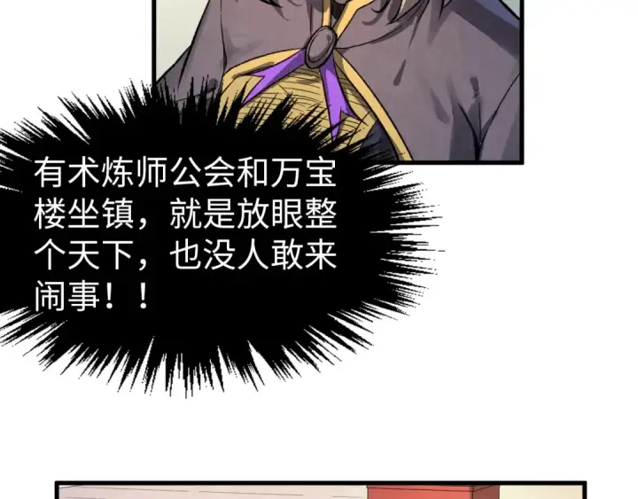 《这一世我要当至尊》第246话 屈居第三图131