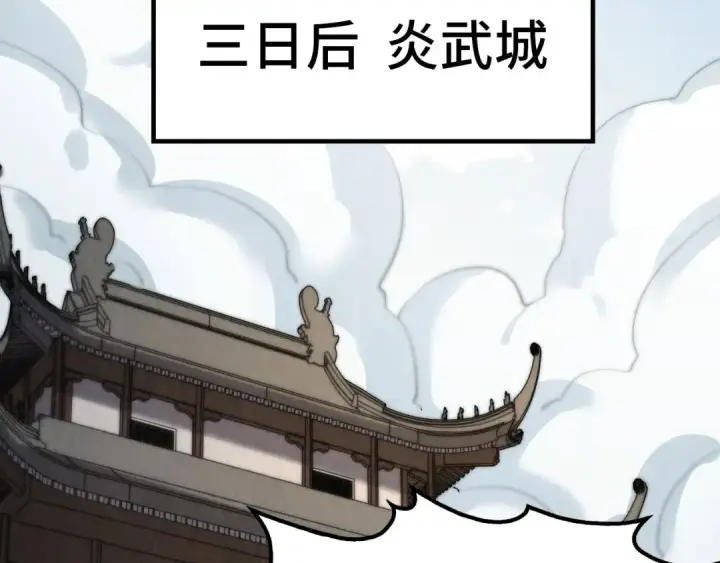 《这一世我要当至尊》第246话 屈居第三图135