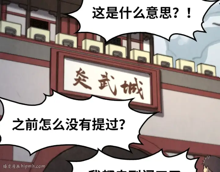 《这一世我要当至尊》第246话 屈居第三图136