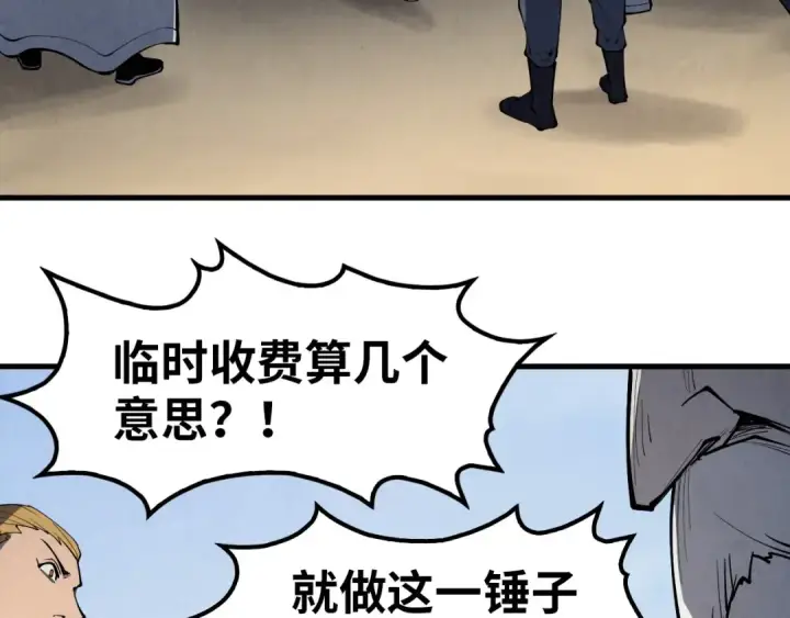 《这一世我要当至尊》第246话 屈居第三图138