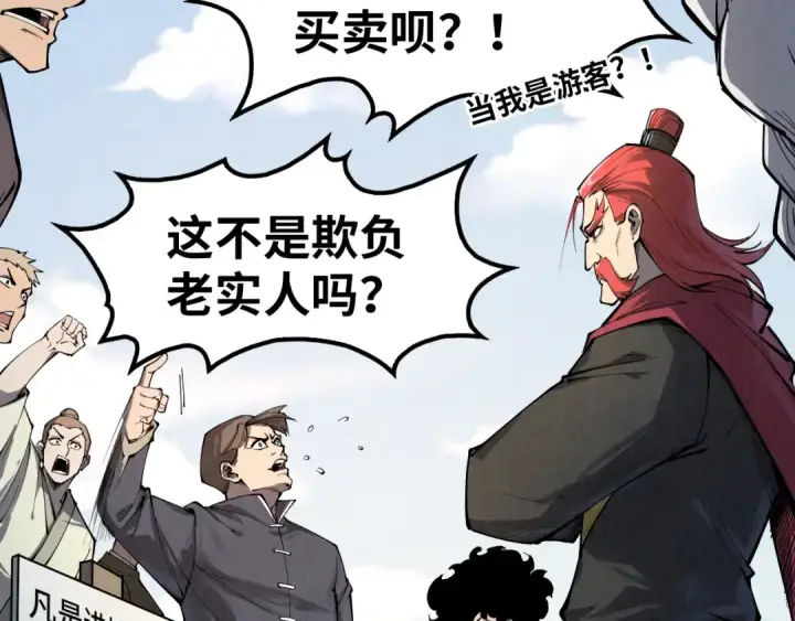 《这一世我要当至尊》第246话 屈居第三图139