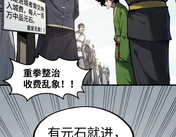 《这一世我要当至尊》第246话 屈居第三图140