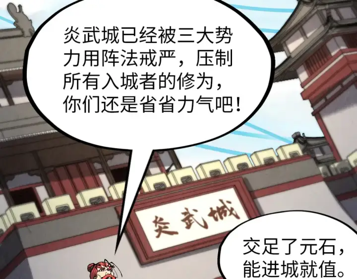 《这一世我要当至尊》第246话 屈居第三图147