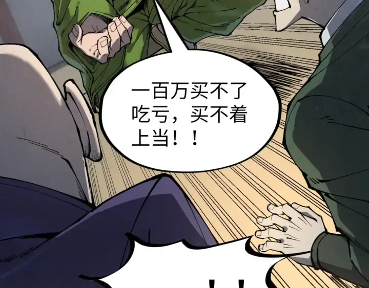 《这一世我要当至尊》第246话 屈居第三图149