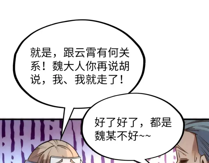 《这一世我要当至尊》第246话 屈居第三图15