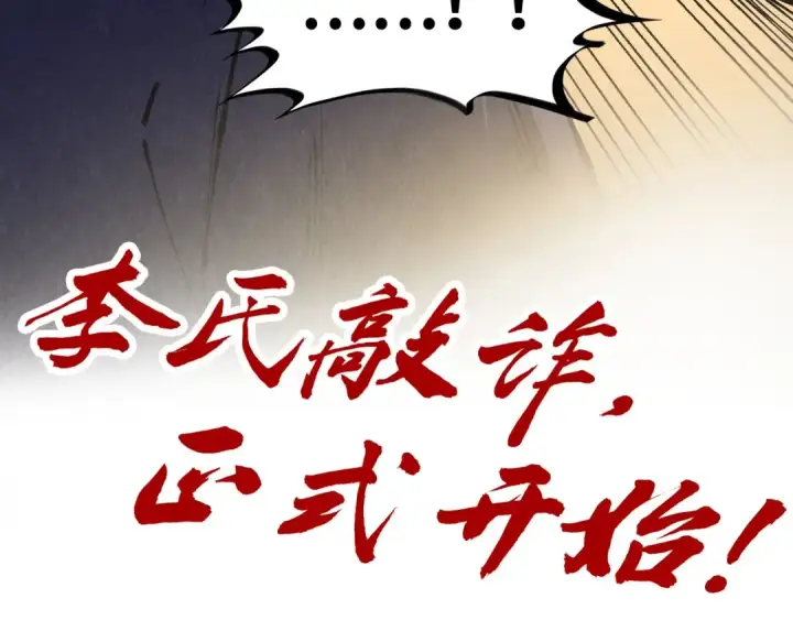 《这一世我要当至尊》第246话 屈居第三图150