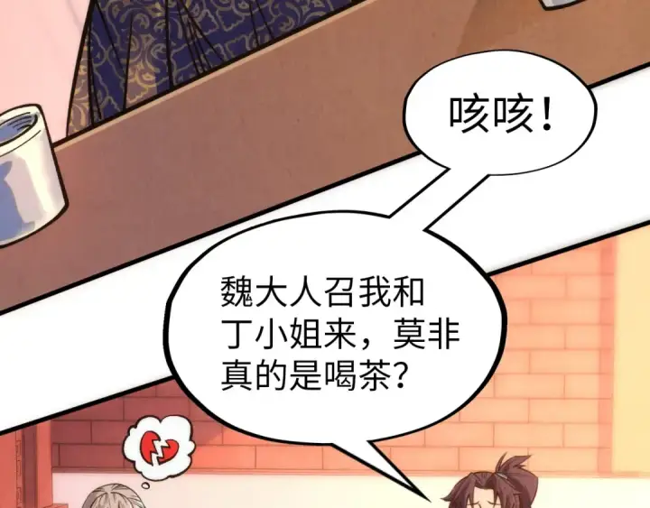 《这一世我要当至尊》第246话 屈居第三图22