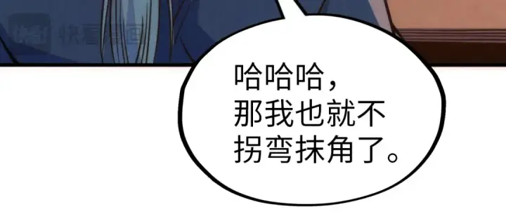 《这一世我要当至尊》第246话 屈居第三图24