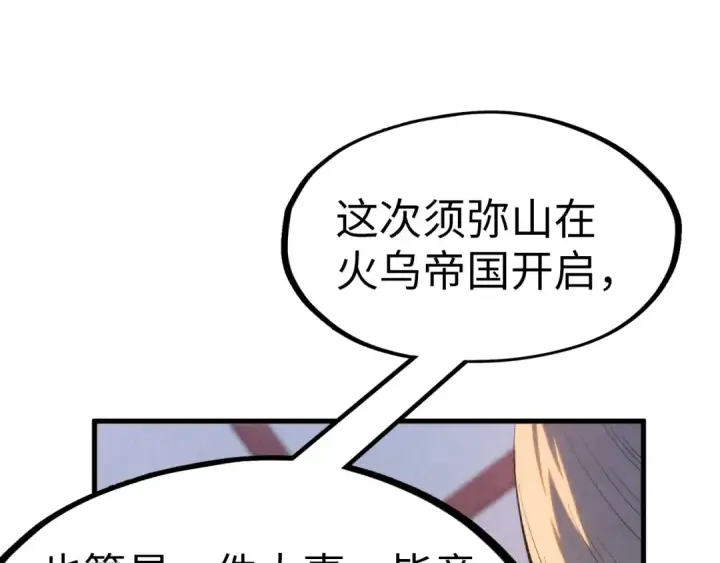 《这一世我要当至尊》第246话 屈居第三图25