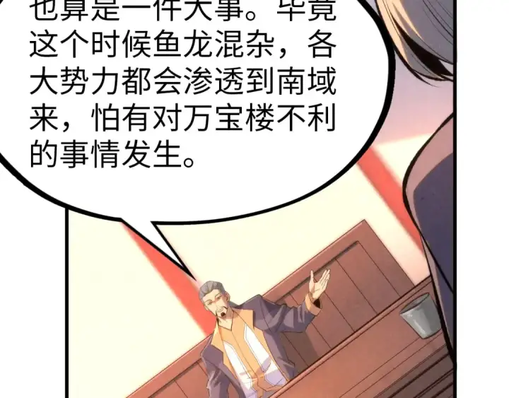 《这一世我要当至尊》第246话 屈居第三图26