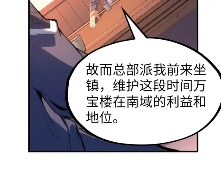《这一世我要当至尊》第246话 屈居第三图27
