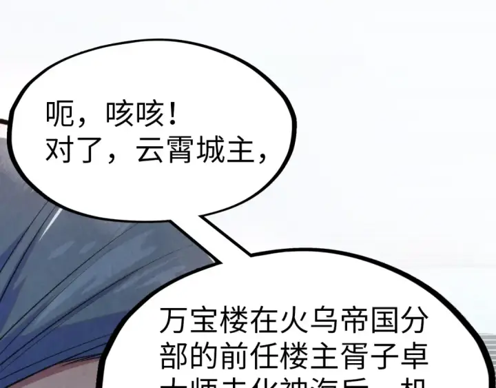 《这一世我要当至尊》第246话 屈居第三图29