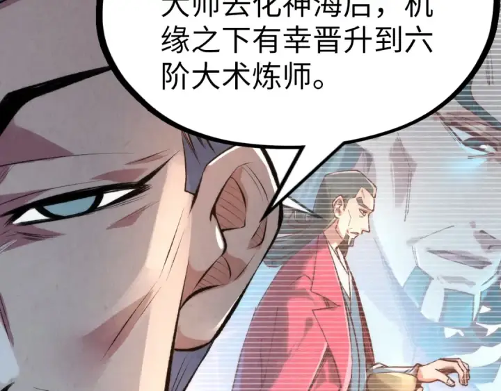 《这一世我要当至尊》第246话 屈居第三图30