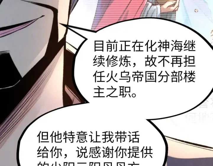 《这一世我要当至尊》第246话 屈居第三图31