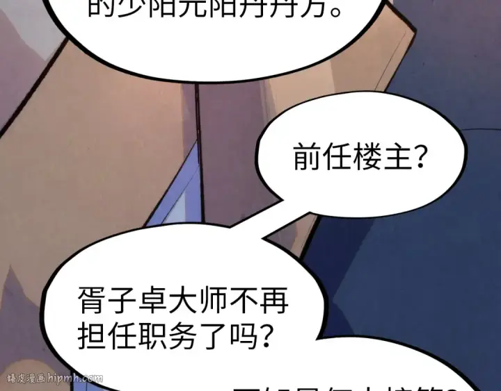 《这一世我要当至尊》第246话 屈居第三图32