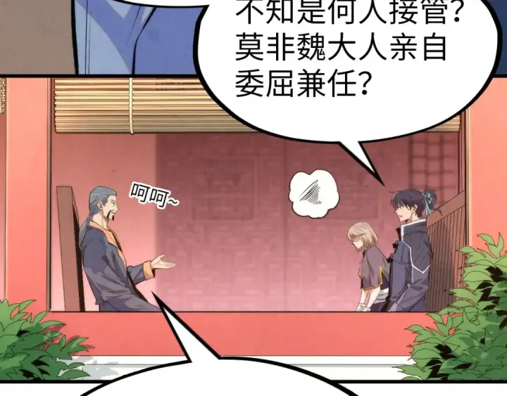 《这一世我要当至尊》第246话 屈居第三图33