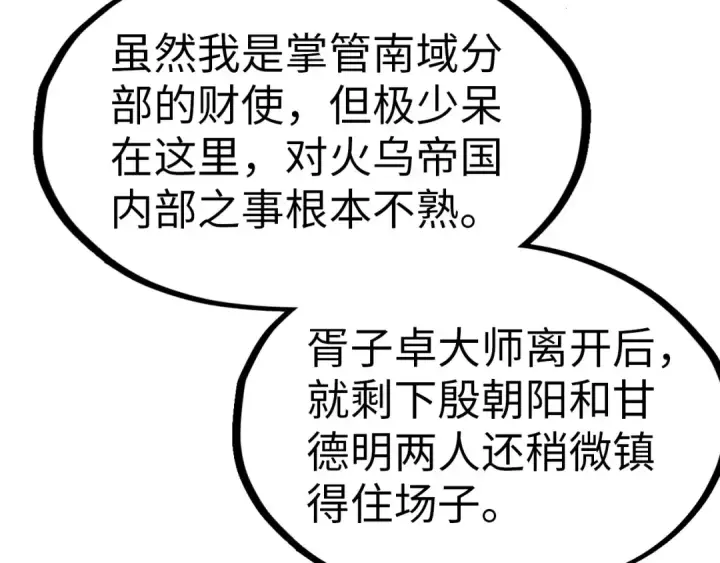 《这一世我要当至尊》第246话 屈居第三图34