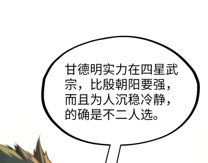 《这一世我要当至尊》第246话 屈居第三图36