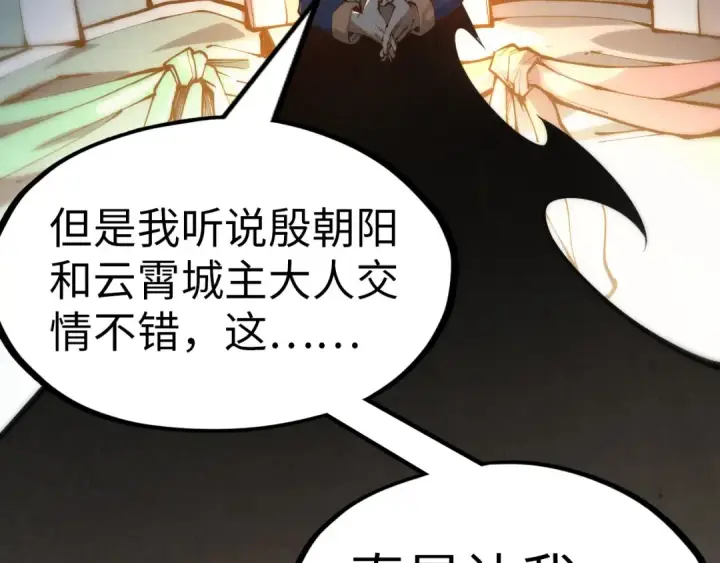 《这一世我要当至尊》第246话 屈居第三图38