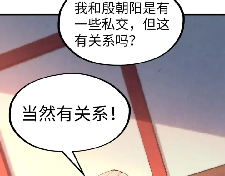 《这一世我要当至尊》第246话 屈居第三图42