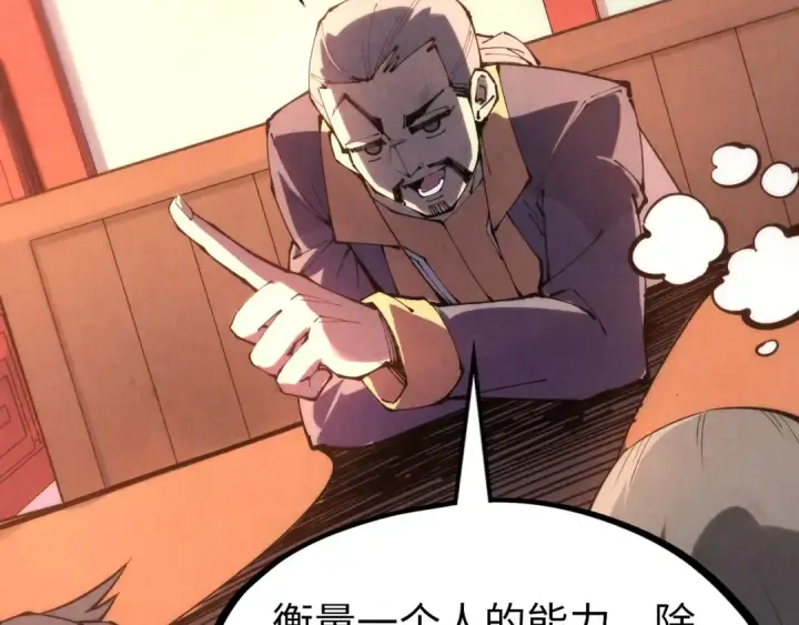 《这一世我要当至尊》第246话 屈居第三图43