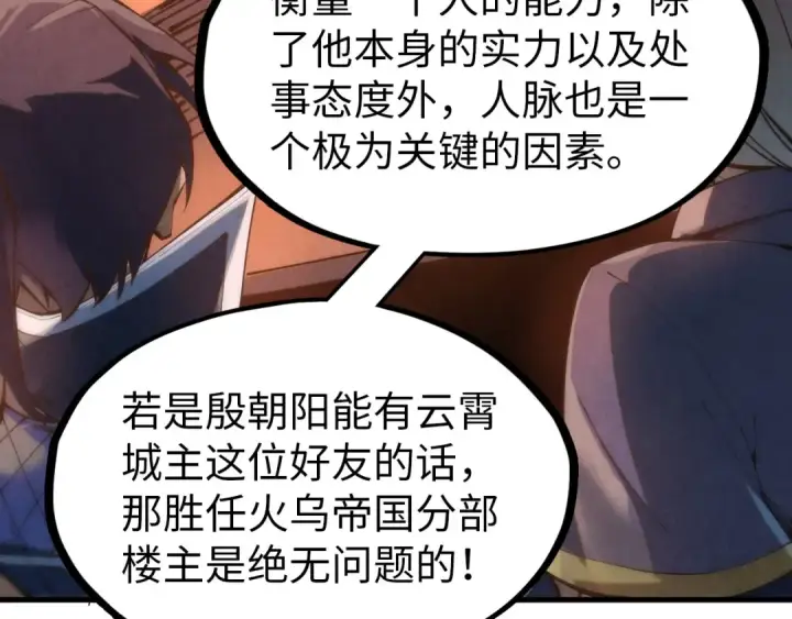 《这一世我要当至尊》第246话 屈居第三图44