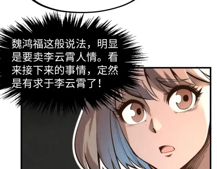 《这一世我要当至尊》第246话 屈居第三图45