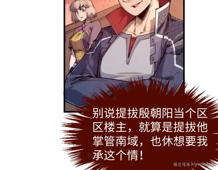 《这一世我要当至尊》第246话 屈居第三图48