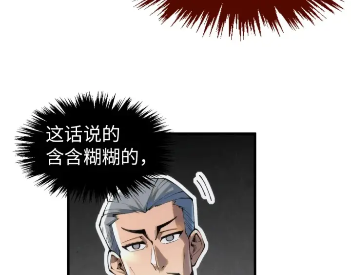 《这一世我要当至尊》第246话 屈居第三图49