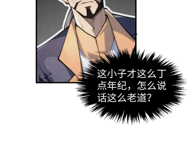 《这一世我要当至尊》第246话 屈居第三图50