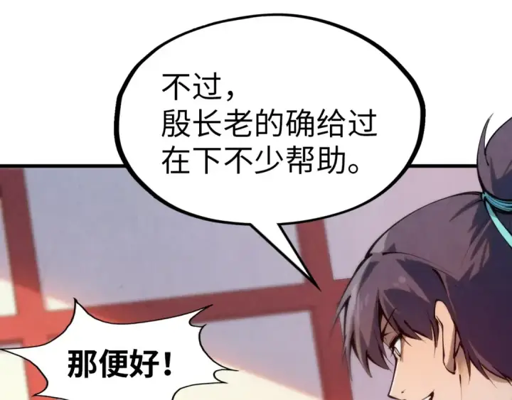 《这一世我要当至尊》第246话 屈居第三图51