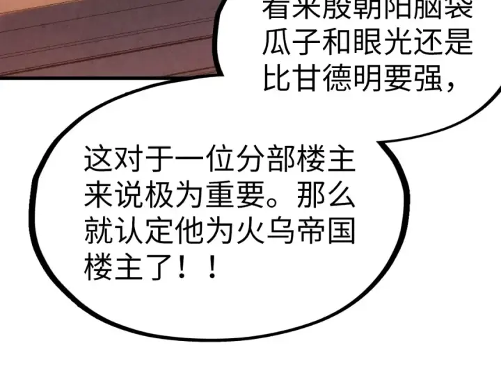 《这一世我要当至尊》第246话 屈居第三图53