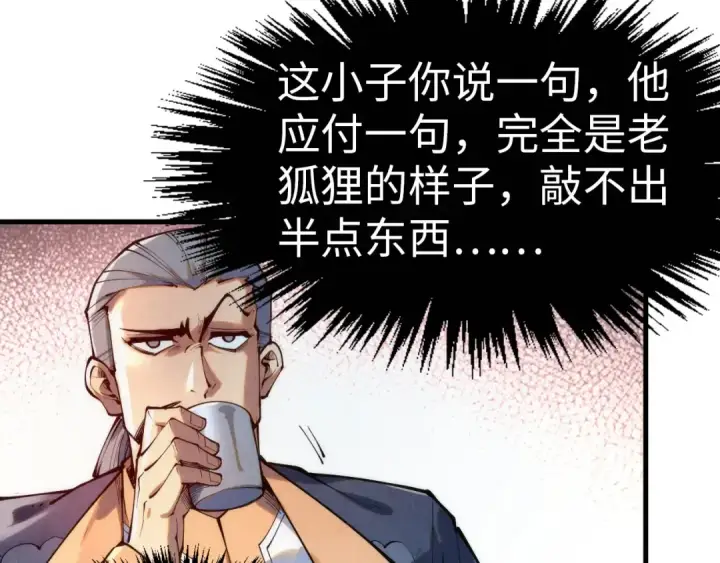 《这一世我要当至尊》第246话 屈居第三图57