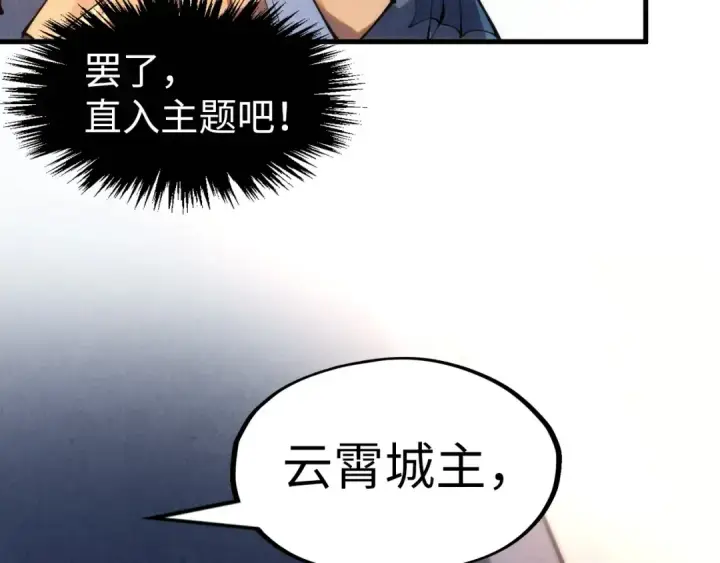 《这一世我要当至尊》第246话 屈居第三图58