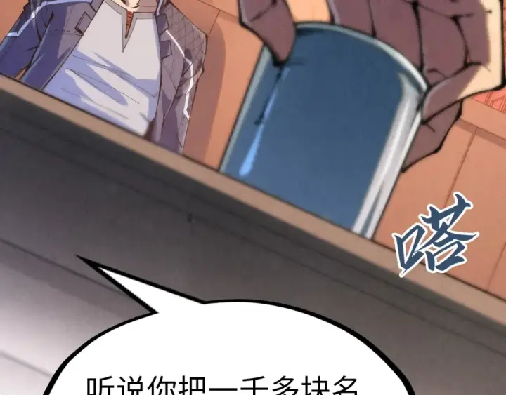 《这一世我要当至尊》第246话 屈居第三图60