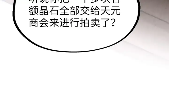 《这一世我要当至尊》第246话 屈居第三图61
