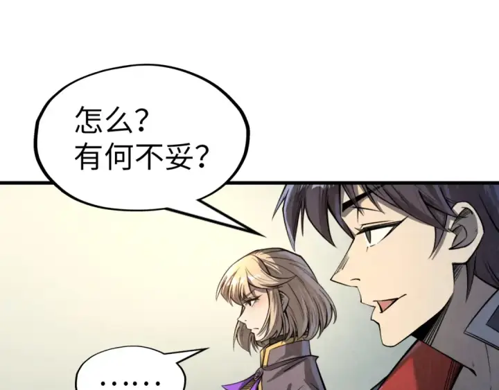 《这一世我要当至尊》第246话 屈居第三图62