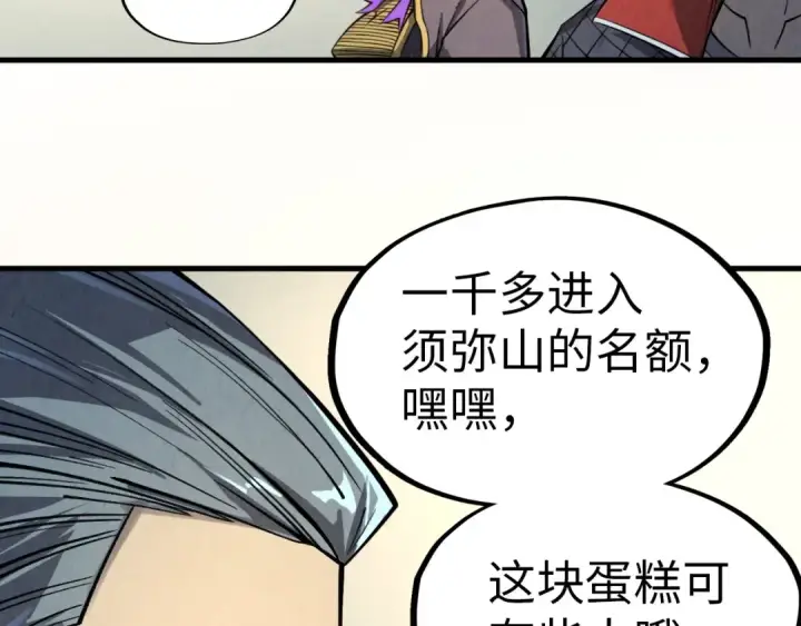 《这一世我要当至尊》第246话 屈居第三图63