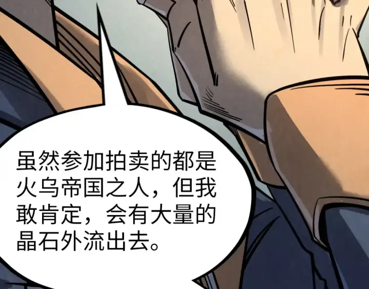 《这一世我要当至尊》第246话 屈居第三图65